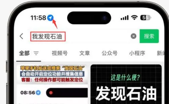 南丰苹果客服中心分享iPhone 输入“发现石油”触发定位