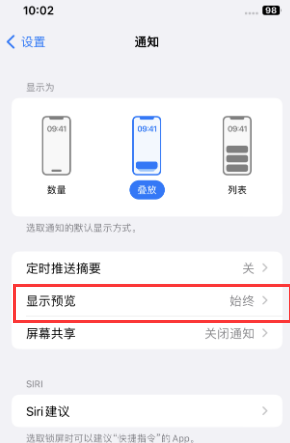 南丰苹果售后维修中心分享iPhone手机收不到通知怎么办 