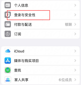 南丰苹果维修站分享手机号注册的Apple ID如何换成邮箱【图文教程】 