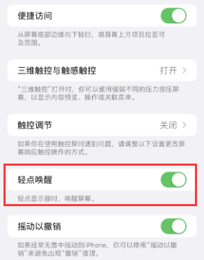 南丰苹果授权维修站分享iPhone轻点无法唤醒怎么办