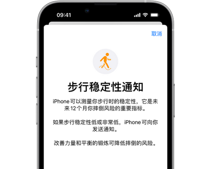 南丰iPhone手机维修如何在iPhone开启'步行稳定性通知' 