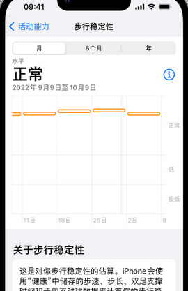 南丰iPhone手机维修如何在iPhone开启'步行稳定性通知'