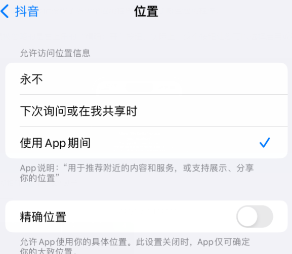 南丰apple服务如何检查iPhone中哪些应用程序正在使用位置 