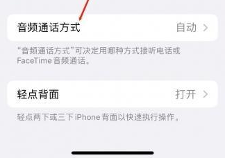 南丰苹果蓝牙维修店分享iPhone设置蓝牙设备接听电话方法