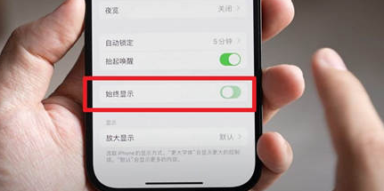 南丰苹果15换屏服务分享iPhone15屏幕常亮怎么办