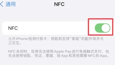 南丰苹果维修服务分享iPhone15NFC功能开启方法 