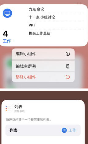 南丰苹果14维修店分享iPhone14如何设置主屏幕显示多个不同类型提醒事项