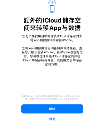 南丰苹果14维修网点分享iPhone14如何增加iCloud临时免费空间