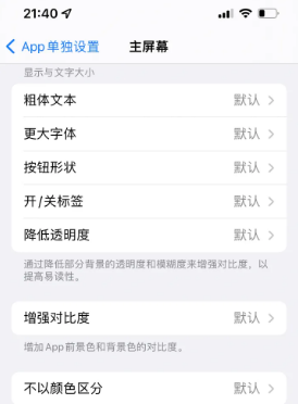 南丰苹果14服务点分享iPhone14如何单独设置App