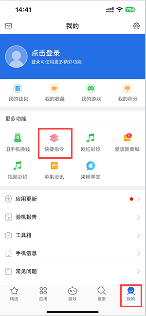 南丰苹果服务中心分享iPhone的快捷指令如何使用 