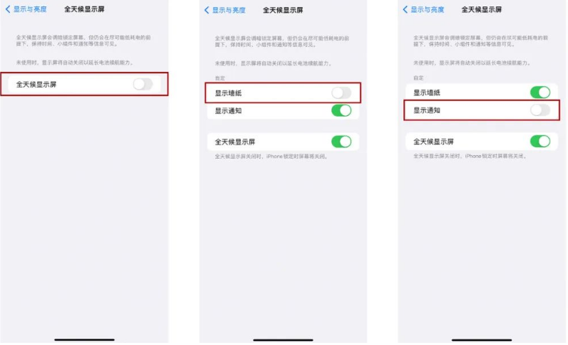 南丰苹果14Pro维修分享iPhone14Pro息屏显示时间设置方法 