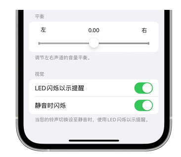 南丰苹果14维修分享iPhone14静音时如何设置LED闪烁提示 