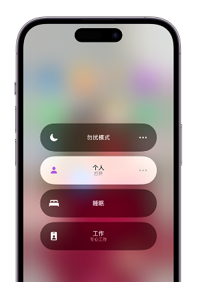 南丰苹果14维修中心分享在iPhone14上定制个人专注模式 