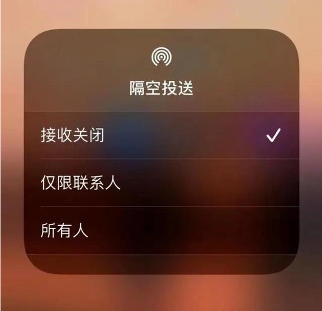 南丰苹果指定维修店分享iPhone如何避免隔空收到不雅照 