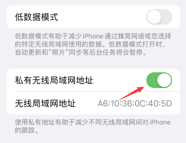 南丰苹果wifi维修店分享iPhone私有无线局域网地址开启方法 