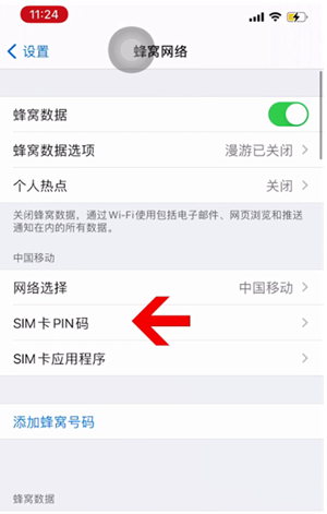 南丰苹果14维修网分享如何给iPhone14的SIM卡设置密码 