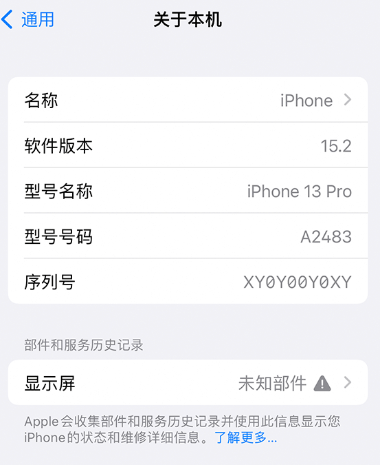 南丰苹果14维修服务分享如何查看iPhone14系列部件维修历史记录 