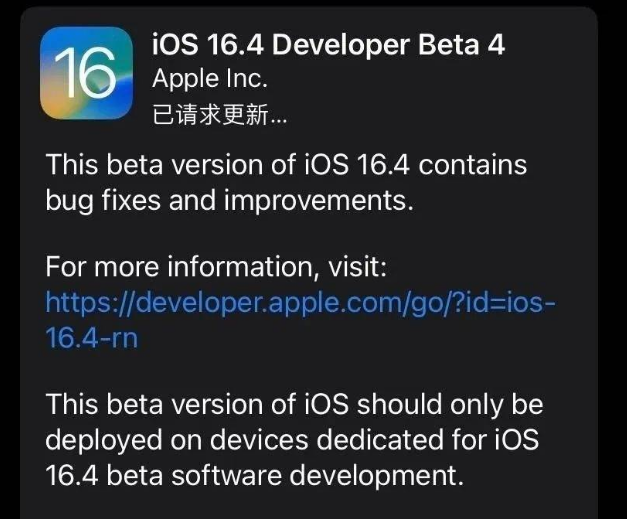 南丰苹果维修网点分享iOS 16.4 beta 4更新内容及升级建议 