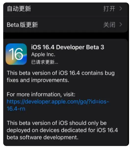 南丰苹果手机维修分享：iOS16.4Beta3更新了什么内容？ 