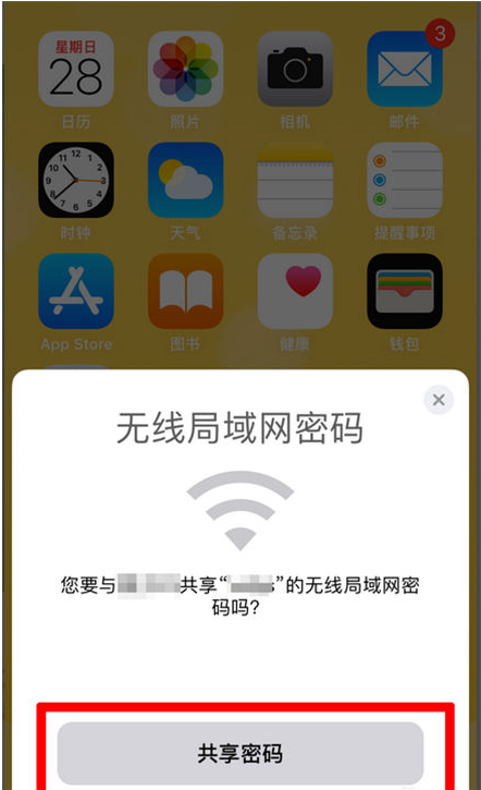 南丰苹果手机维修分享：如何在iPhone14上共享WiFi密码？ 