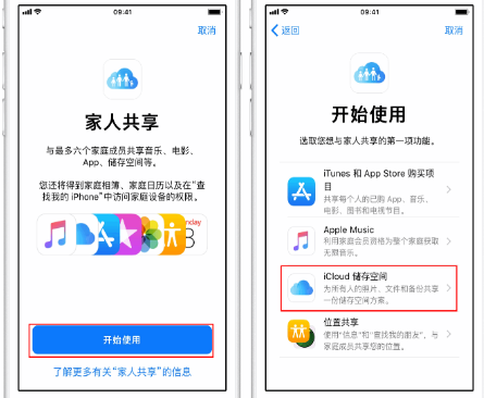 南丰苹果14维修分享：iPhone14如何与家人共享iCloud储存空间？ 