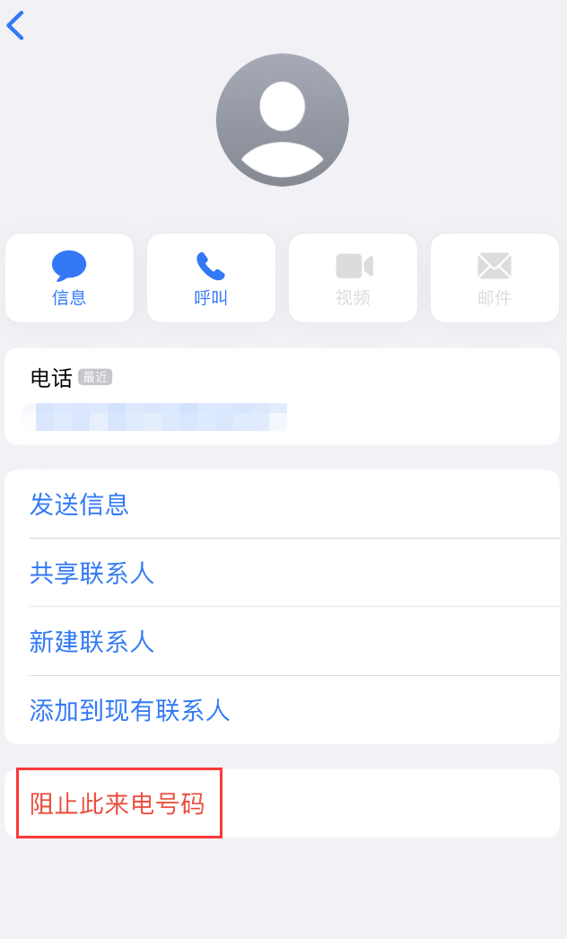 南丰苹果手机维修分享：iPhone 拒收陌生人 iMessage 信息的方法 