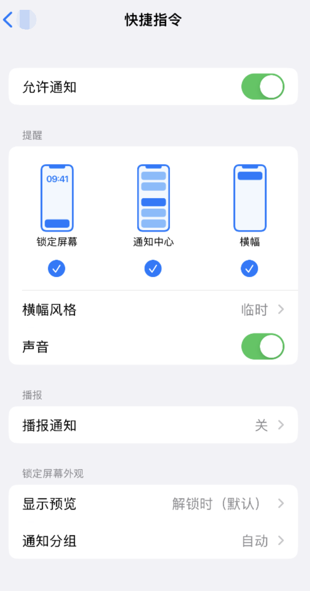 南丰苹果手机维修分享如何在 iPhone 上关闭快捷指令通知 