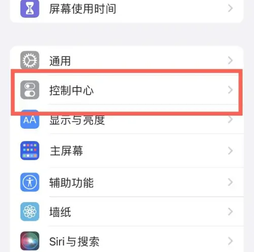 南丰苹果14维修分享iPhone14控制中心功能添加方法 