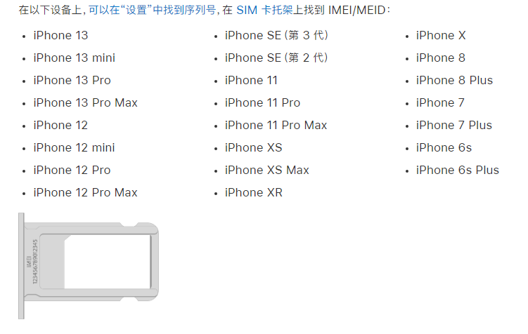 南丰苹果14维修分享为什么iPhone 14 机型卡托架上没有序列号信息 