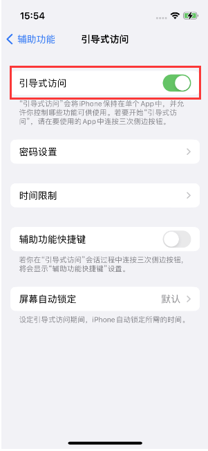 南丰苹果14维修店分享iPhone 14引导式访问按三下没反应怎么办 