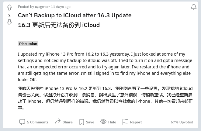 南丰苹果手机维修分享iOS 16.3 升级后多项 iCloud 服务无法同步怎么办 