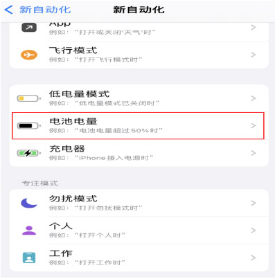 南丰苹果手机维修分享iPhone 在需要时自动开启“低电量模式”的方法 