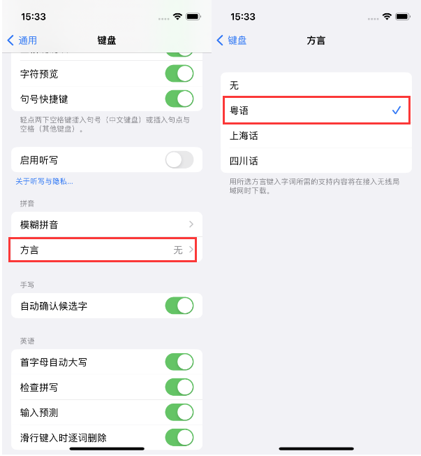 南丰苹果14服务点分享iPhone 14plus设置键盘粤语方言的方法 