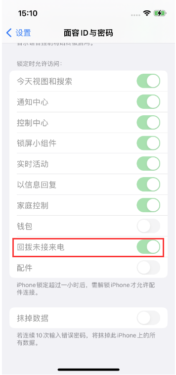 南丰苹果14维修店分享iPhone14禁用锁定时回拨未接来电方法 