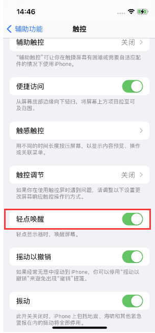 南丰苹果14维修店分享iPhone 14双击屏幕不亮怎么办 