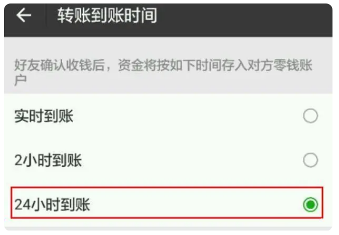 南丰苹果手机维修分享iPhone微信转账24小时到账设置方法 