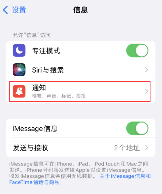 南丰苹果14维修店分享iPhone 14 机型设置短信重复提醒的方法 