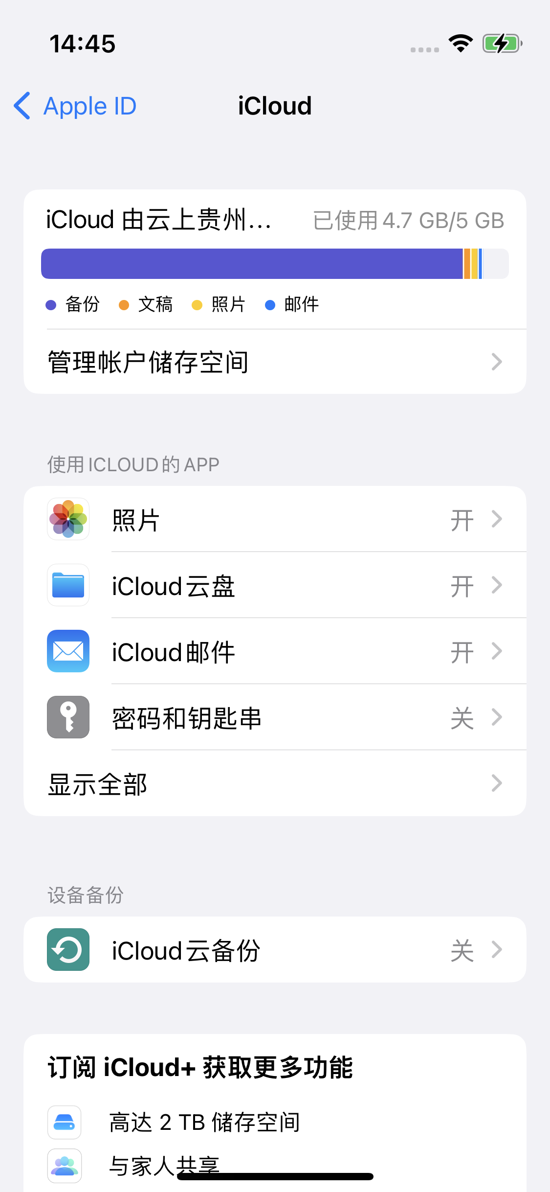 南丰苹果14维修分享iPhone 14 开启iCloud钥匙串方法 