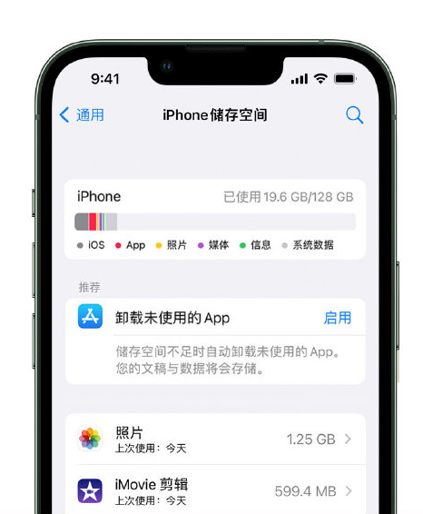 南丰苹果14维修店分享管理 iPhone 14 机型储存空间的方法 