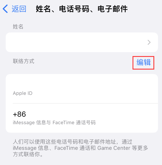 南丰苹果手机维修点分享iPhone 上更新 Apple ID的方法 