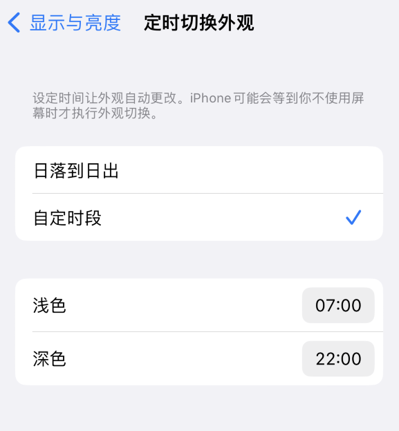 南丰苹果维修分享如何让 iPhone 14 自动开启“深色”模式？ 