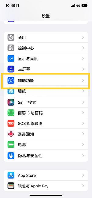 南丰苹果14维修分享iPhone 14设置单手模式方法教程 