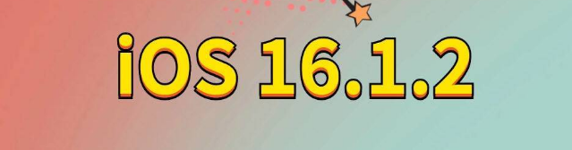 南丰苹果手机维修分享iOS 16.1.2正式版更新内容及升级方法 