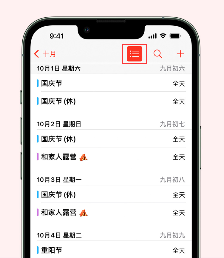 南丰苹果手机维修分享如何在 iPhone 日历中查看节假日和调休时间 