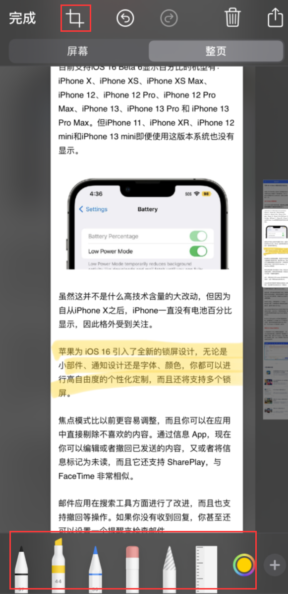 南丰苹果手机维修分享小技巧：在 iPhone 上给截屏图片做标记 