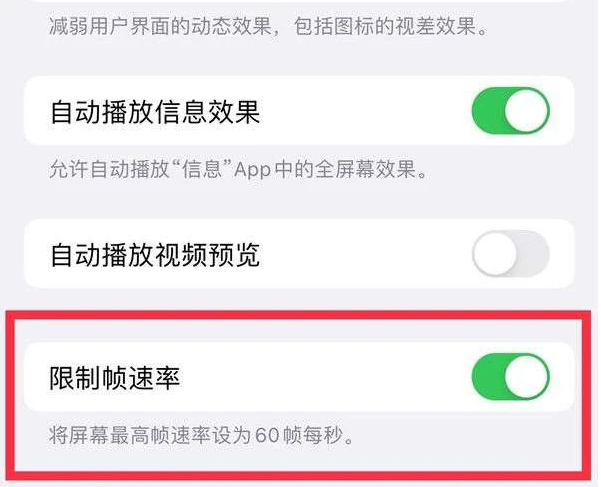 南丰苹果13维修分享iPhone13 Pro高刷是否可以手动控制 