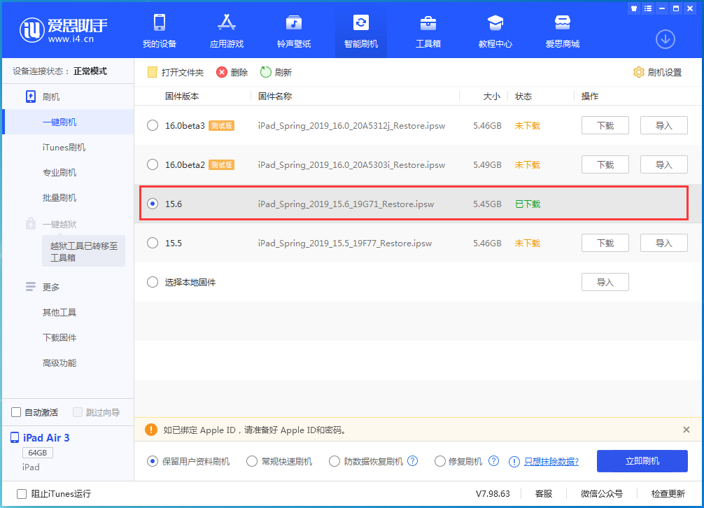 南丰苹果手机维修分享iOS15.6正式版更新内容及升级方法 