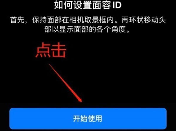 南丰苹果13维修分享iPhone 13可以录入几个面容ID 