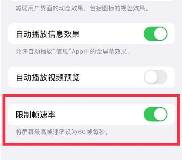 南丰苹果13维修分享iPhone13 Pro高刷设置方法 