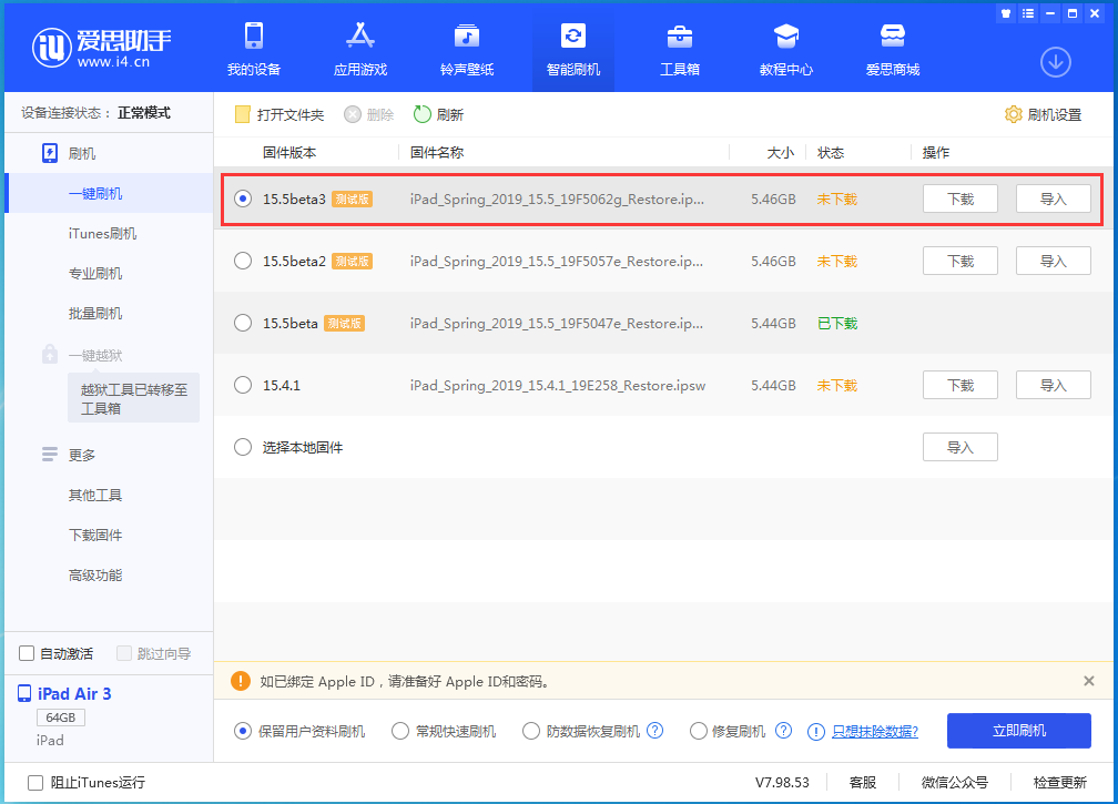 南丰苹果手机维修分享iOS15.5 Beta 3更新内容及升级方法 